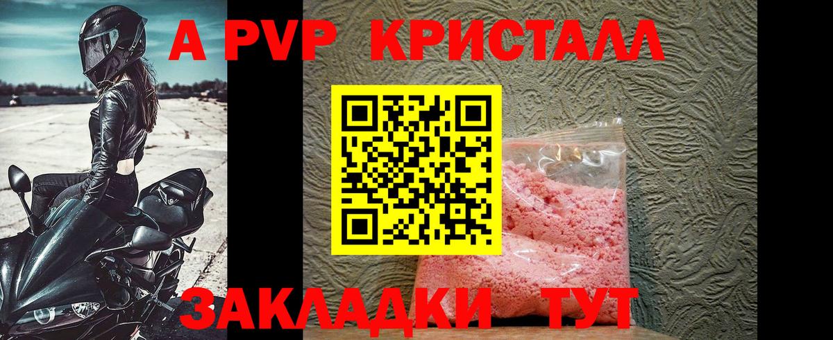 APVP кристаллы Мыски