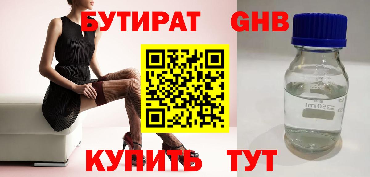 Бутират буратино  Вход с VPN  Мыски 