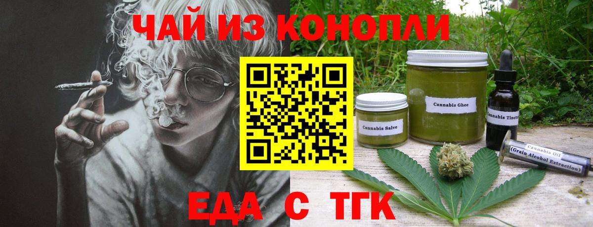 Еда ТГК марихуана Мыски